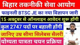 BTSC JE New Recruitment 2025 l Total 2747 Posts l Application Eligibility Qualification Selection...