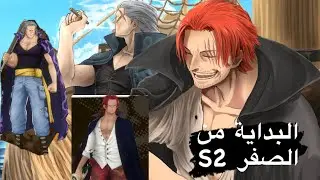 باونتي راش: البداية من الصفر S2 (الحلقة الاولى: شانكس يجلد المبتدئين)