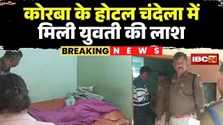 Korba Breaking News: A young woman's body was found in a room at Hotel Chandela. The woman had co...