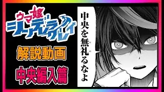 【ゆっくりウマ娘】シンデレラグレ元ネタ解説　中央編入篇【biimシステム】