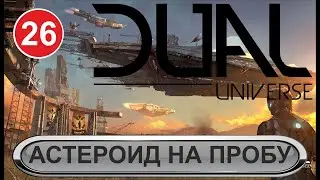 Dual Universe - Астероид на пробу
