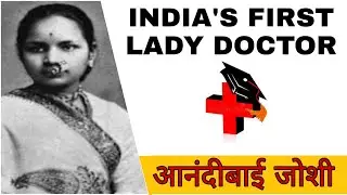 #Anandi Joshi | #First Lady Doctor | #Biography in Hindi | Inspiring Stories|