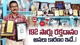 Man Donates Blood 192 Times in 25 Years | Inspiring Story | iDream News Telugu