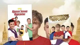 Кремлёвские курсанты актеры спустя много лет тогда и сейчас 