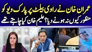 Park View Propaganda | Big Testimony in Favor of Imran Khan