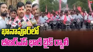 BRS Bike Rally In Khanapur, Nirmal District | BRS Leader Johnson Nayak | T News