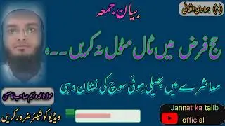 hajj farz hai is  me tal matol na karen...,#mulanawaseemqasmi 