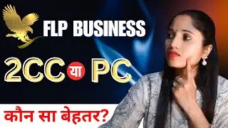 FLP में PC या 2CC &mdash; कौन सा Level बेहतर है? Forever Living Business Explained@flpindia
