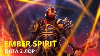 Ember Spirit Dota 2(patch 7.26)
