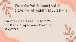 Expected DA hike of 12th BPS Bank Employees from 1st May 2025 | Dearness Allowance of Bankers