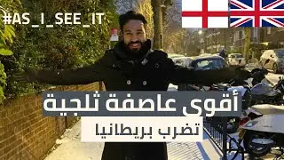 أقوى عاصفة تلجية تضرب لندن