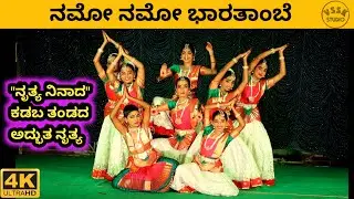 Namo Namo Bharathambe | Dance Performance | Nruthya Ninaada Kadaba | Kepu Anjaneya Temple