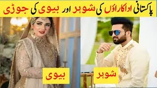 Real husband & wife of pakistani actor's & Actresses | Celebrities real life | Sidra wxy