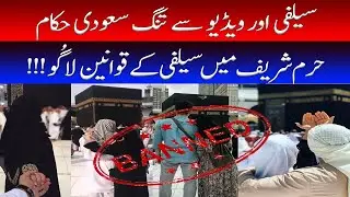 Selfie Rules are Fixed in Haram Sharif