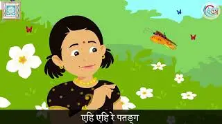 पतङ्गः || Samskrit Promotion Foundation || Central Sanskrit University