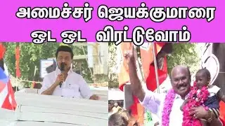 MK Stalin Takes on Jayakumar MK Stalin Vs Edappadi Palanisami Tamil news nba 24x7