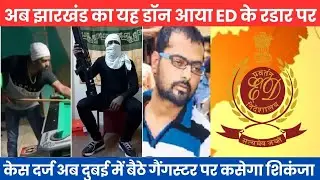 IDTV Crime: Gangster Prince Khan | Dhanbad Crime | Gangster Prince Khan Dhanbad