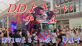 DDよさこいチーム　第71回よさこい鳴子祭り　帯屋町商店街　2024年8月11日12:14～　【4k60fps】
