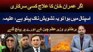 Imran Khan Health Concerns | Gas Discovery in Dera Bugti