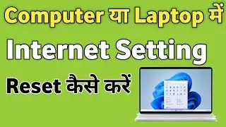 Computer me internet Setting reset kaise kare | Reset internet settings windows 11