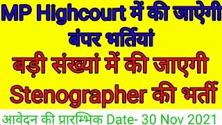 Mp High Court Stenographer Vacancy 2021 | Stenographer Vacancy 2021 | Mp Stenographer Vacancy 2021