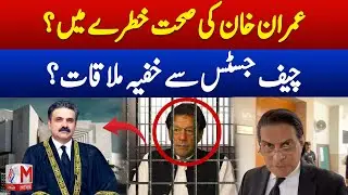 Emergency Meeting With Chief Justice: PTI Raises Alarm Over Imran Khan&rsquo;s Health & Isolation | M News