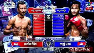 អេលីត​ ចំរេីន​ Vs តាញ់​ មករា​ | អធិរាជគុនខ្មែរ​ ISI PALM | PNN 03-01-2021