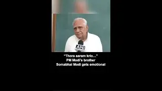 PM Modi&rsquo;s brother Somabhai Modi gets emotional as he talks about him