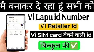 Vi Retailer ID Kaise Banaye 2025 में | Vi SIM बेचने की ID फ्री में कैसे मिले | Deshraj Smart Support