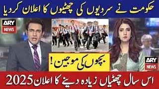 Winter Holidays 2025 | Winter Vacation 2025 | Winter Holidays 2025 In Punjab | December Holidays