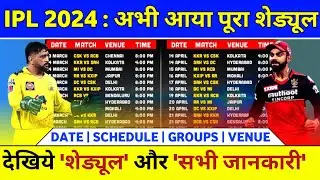 IPL 2024 Schedule & Starting Date,Venues & New Format Announced | IPL 2024 Kab Shuru Hoga