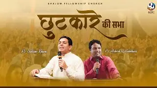 Sunday Prayer Service | Pastor Ashish Ramesh Baldhari | Pastor Salim Khan | 6/07/2025 | Shalom.TV