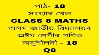 Assam jatiya bidyalay class 8 maths chapter 18/class 8 maths chapter 18 q8/math class 8/#class8maths