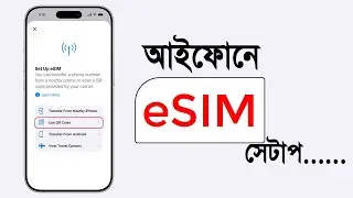 How to add eSIM on iPhone | আইফোনে ই-সিম একটিভ করবেন যেভাবে