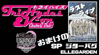 エピローグジターバグ