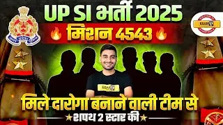 UP SI MISSION 4543 BHARTI TEAM INTRODUCTION | UP SI MISSION 4543 FREE BATCH TEAM - VIVEK SIR