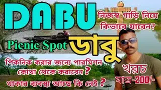 Dabu Picnic Spot ||Dabu tour || ডাবু পিকনিক স্পট || ডাবু || Dabu ||Bengali Vlog