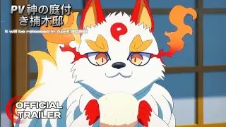 Kusunoki's Garden of Gods | OFFICIAL TRAILER