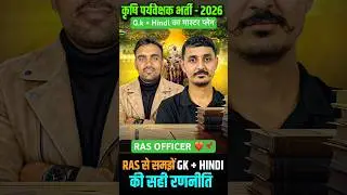 Krishi Paryvekshak 2026 GK + Hindi Master Plan 🔥 | RAS कमल सर ने क्या कहा ? Agriculture Supervisor