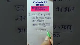 साधारण ब्याज | Simple interest kaise nikale | UPSSSC PET, RRBGROUP D, NTPC, SSC GD, SSC MTS  #shorts