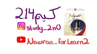 نموذج سرعة التفاعل (الجزء الأول)- كيم 214
