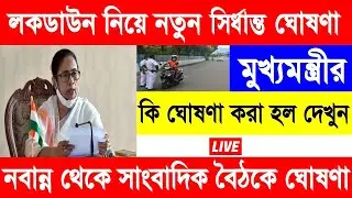 west bengal lockdown 2022 || west bengal lockdown news today live