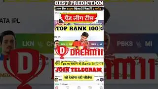 LSG vs CSK Dream11 Prediction IPL 2023 | LKN vs CHE Dream11 Team | Dream11 Team of Today Match