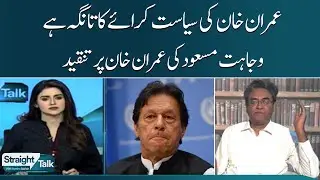 Wajahat Masood Ki Imran khan Per Tanqeed  | SAMAA TV