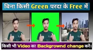 Whithout green screen background change in video, background badle bina green parda ke