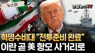 혁명수비대 