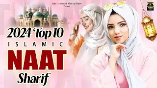 Emotional Naat New 2024 | Best Islamic Naat Sharif | Naat Sharif 2024 | Naat | Best Naat Sharif