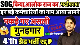 चतुर्थ श्रेणी रिज़ल्ट जारी | क्या रही कट ऑफ | 4th Grade Result | 4th Grade Cut Off Marks |