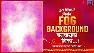 how to create Fog background in photoshop | फोटोशॉप मध्ये फॉग बॅकग्राऊंड कसे बनवायचे