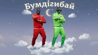Бумдігибай - Dj Dranko